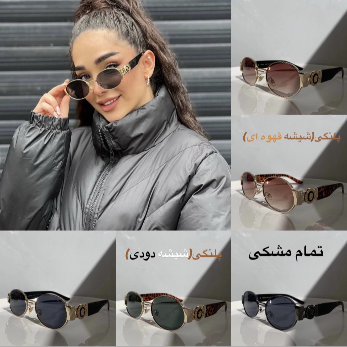 عینک ترند بیضی ورساچه-کد 264